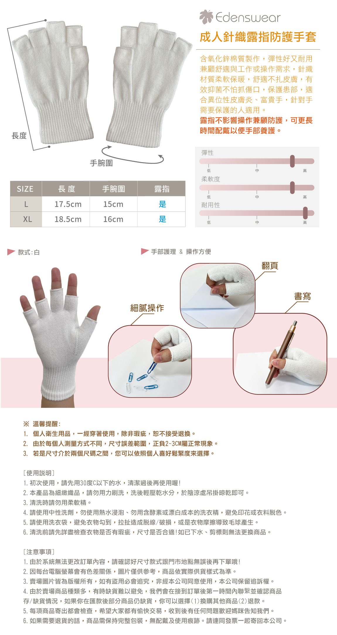 伊登詩-成人針織露指防護手套-濕疹濕敷乾膚