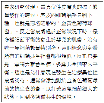 FireShot Capture 201 - 黃瑽寧：避免皮膚炎 有請細菌大軍_專欄_人物・專題_親子天下-專欄-人物・_ - http___m.parenting.com.tw_article_